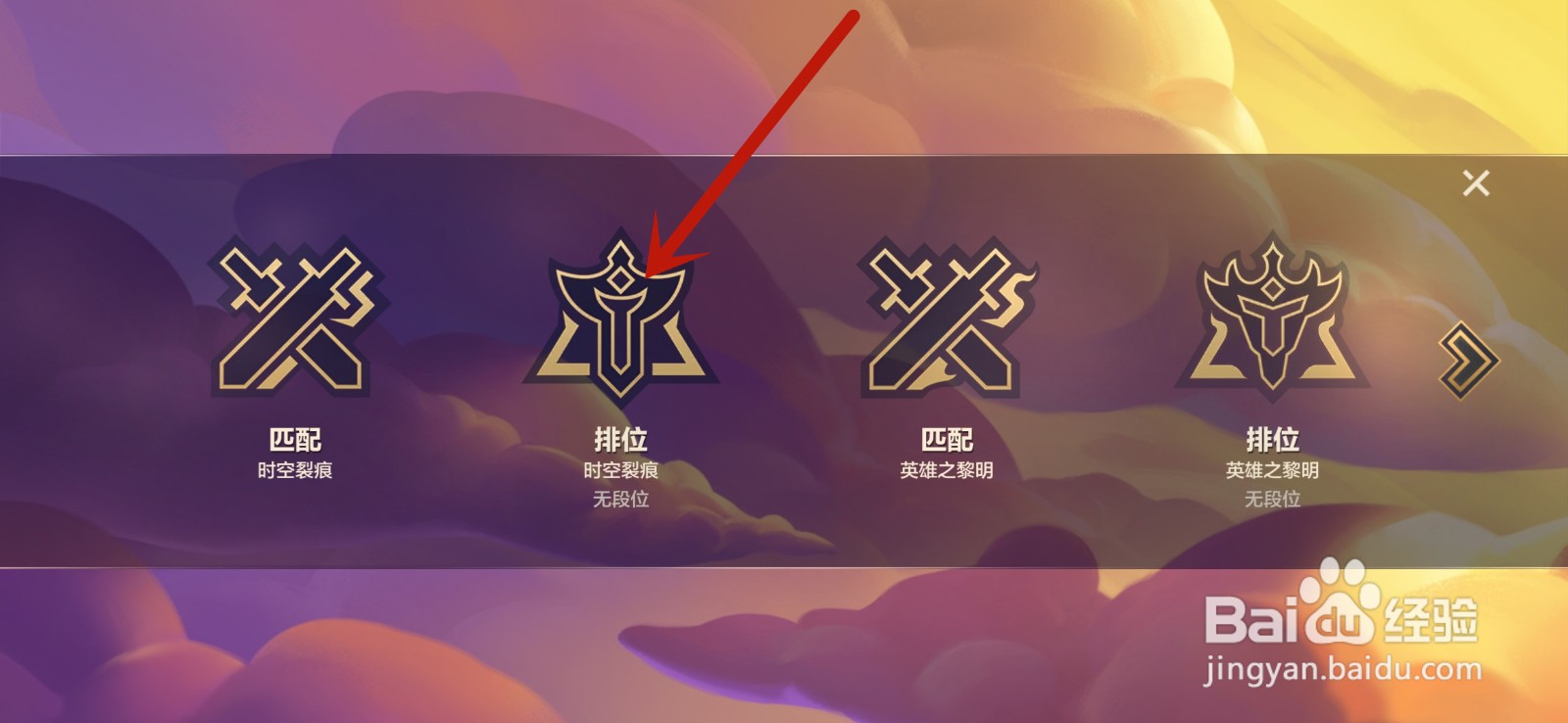 金铲铲之战怎么进入排位赛