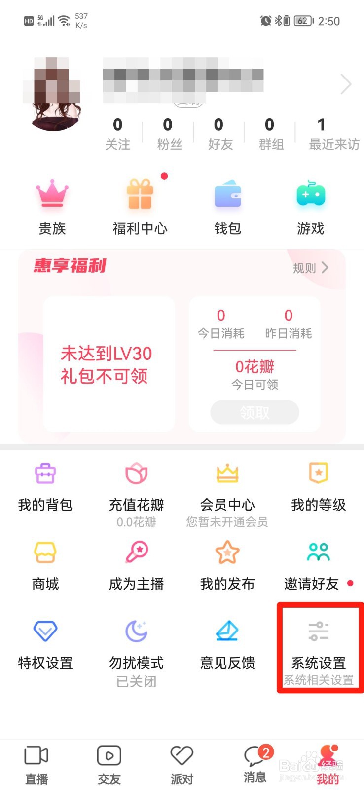 花间APP怎么开启摄像头