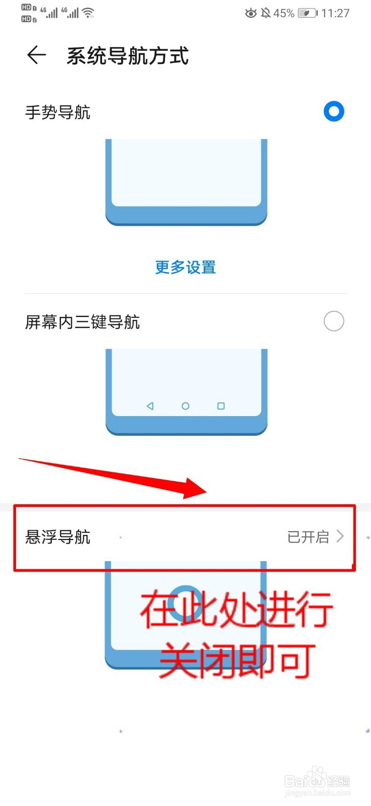 华为P30屏幕上有个圈圈怎么关