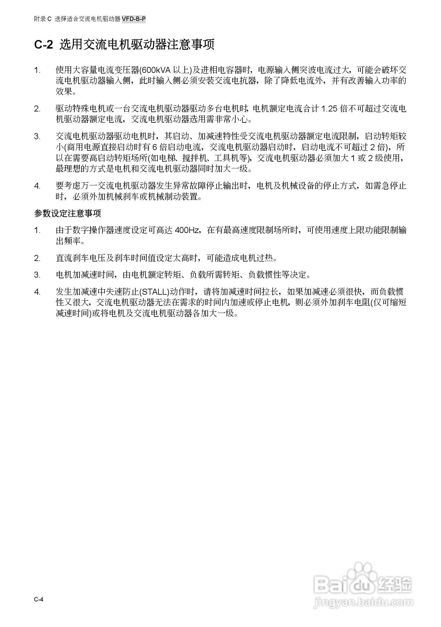 台安VFD450B43W-P变频器使用手册:[20]