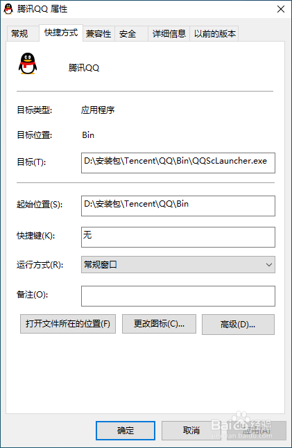 怎么找到软件安装目录