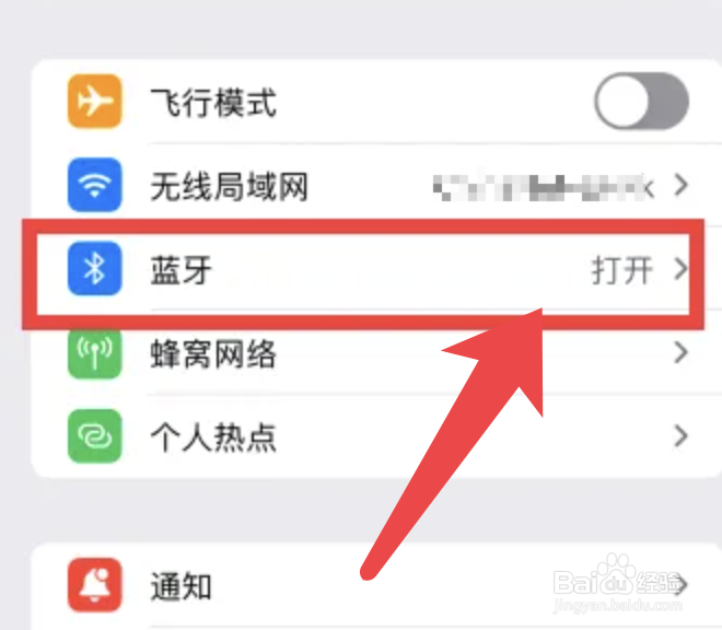 iphone蓝牙怎么开启和关闭