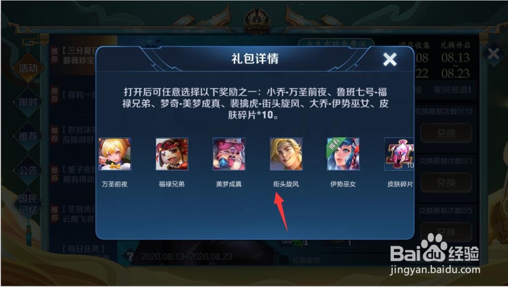 王者荣耀三分夏日活动如何获得永久皮肤