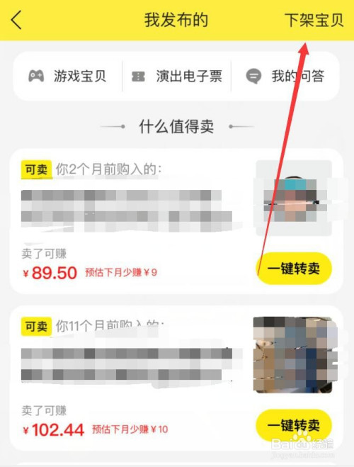 閒魚如何查看我下架的寶貝