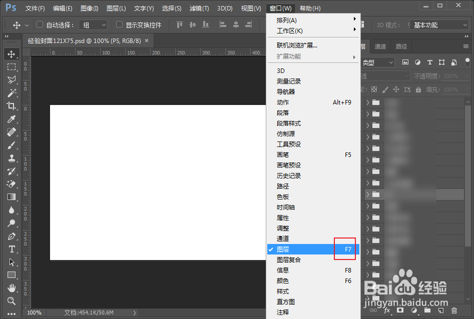 PS图层面板不见了,怎么打开回来
