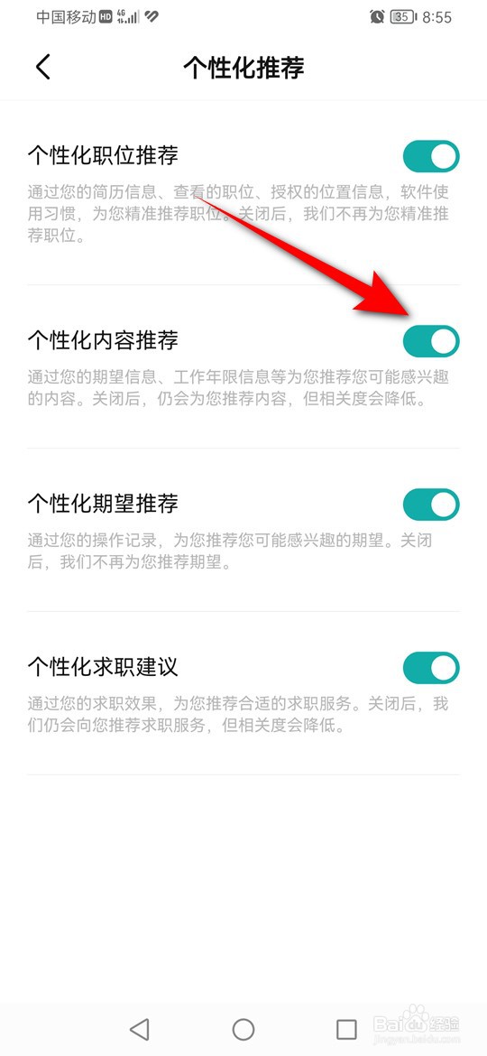 BOSS直聘个性化内容推荐功能怎么关闭