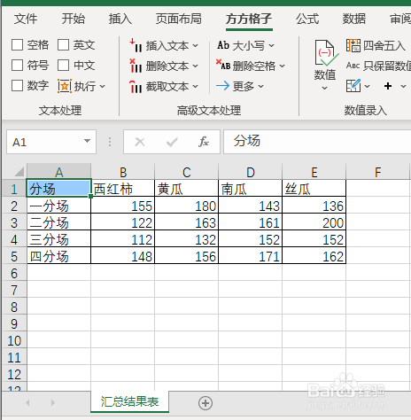 多个表格汇总