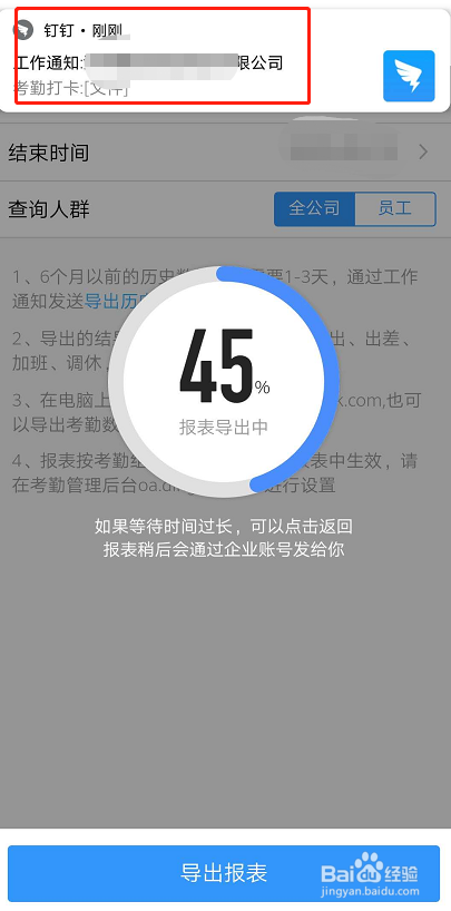 钉钉打卡如何导出考勤报表