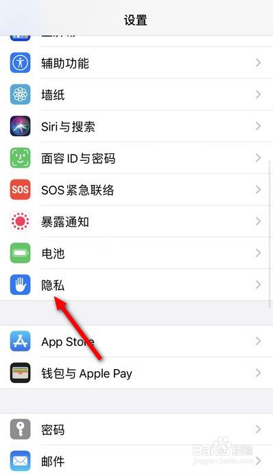 苹果手机隐私设置