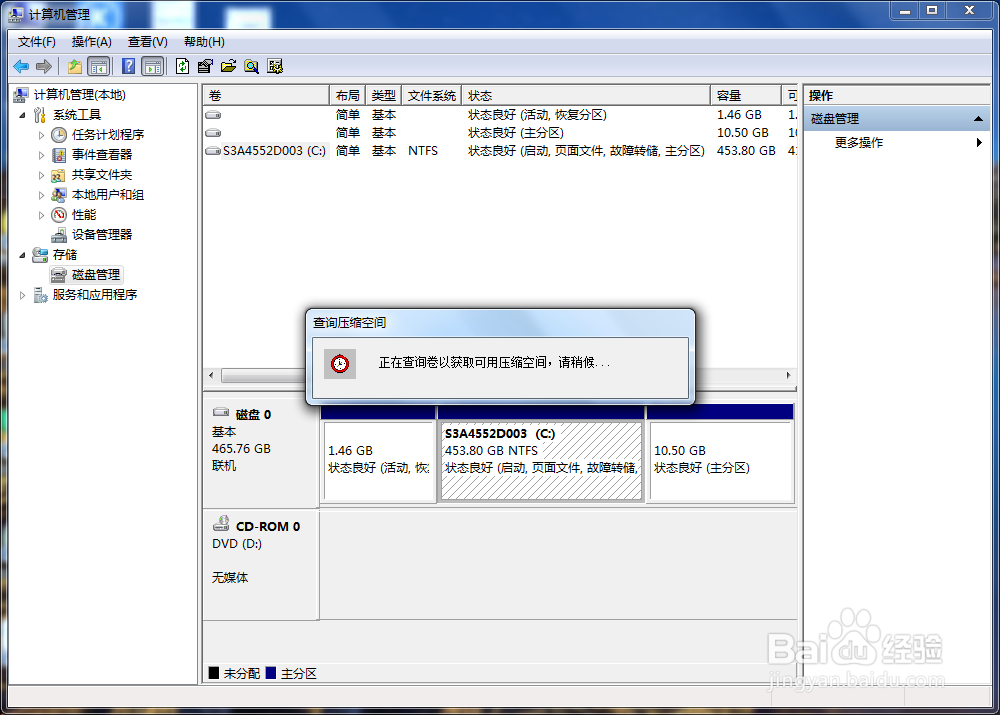 用系统自带的磁盘管理工具进行C盘分区