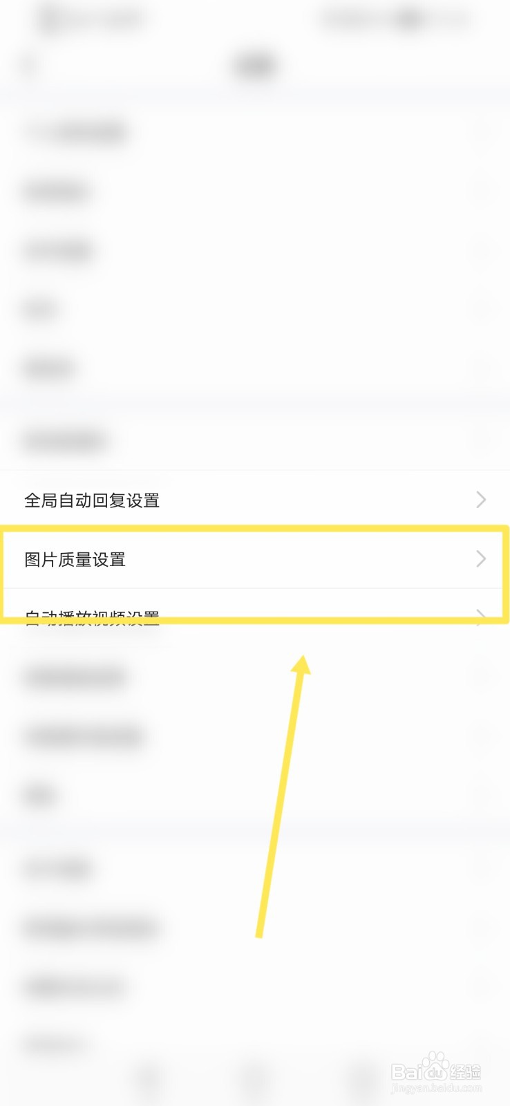 闲鱼如何打开图片自动压缩上传功能？