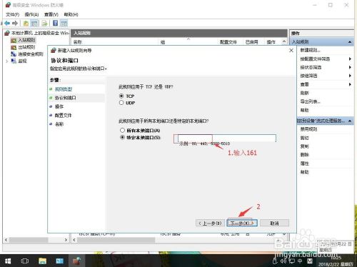 win10系统如何打开SNMP协议161端口