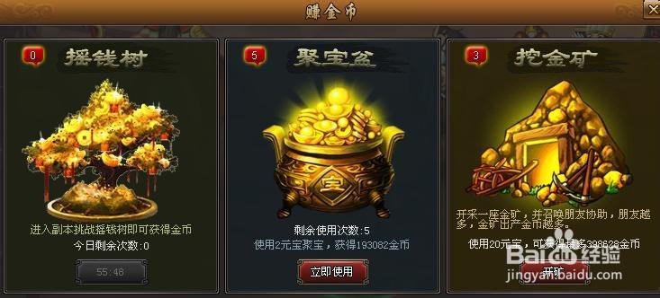 街机三国如何得金币 金币获得方法最新大全