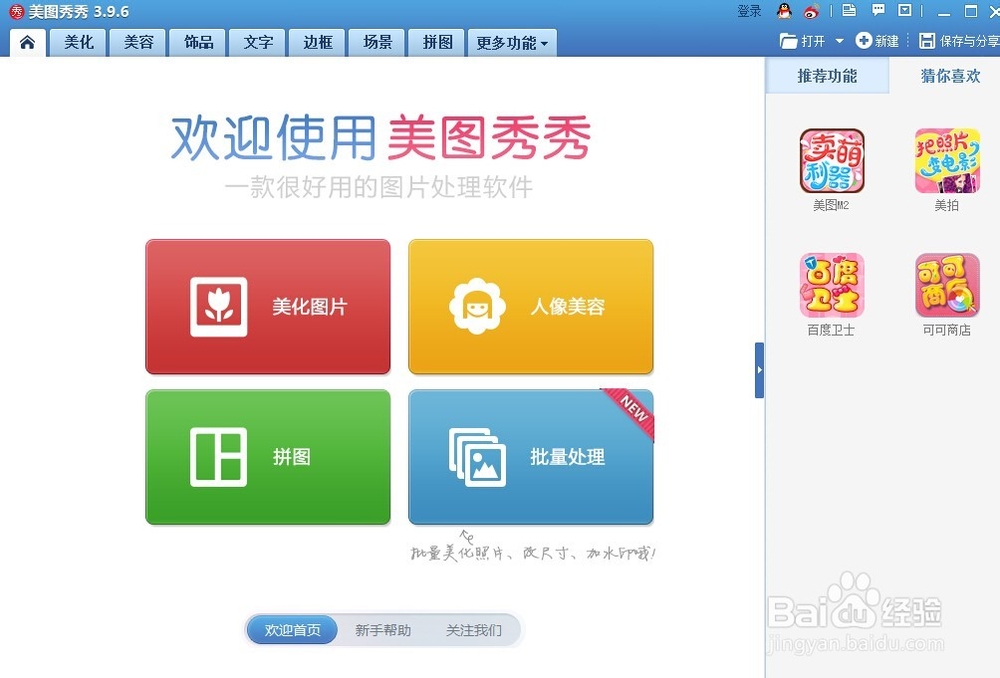 美图秀秀使用教程：[2]制作相框