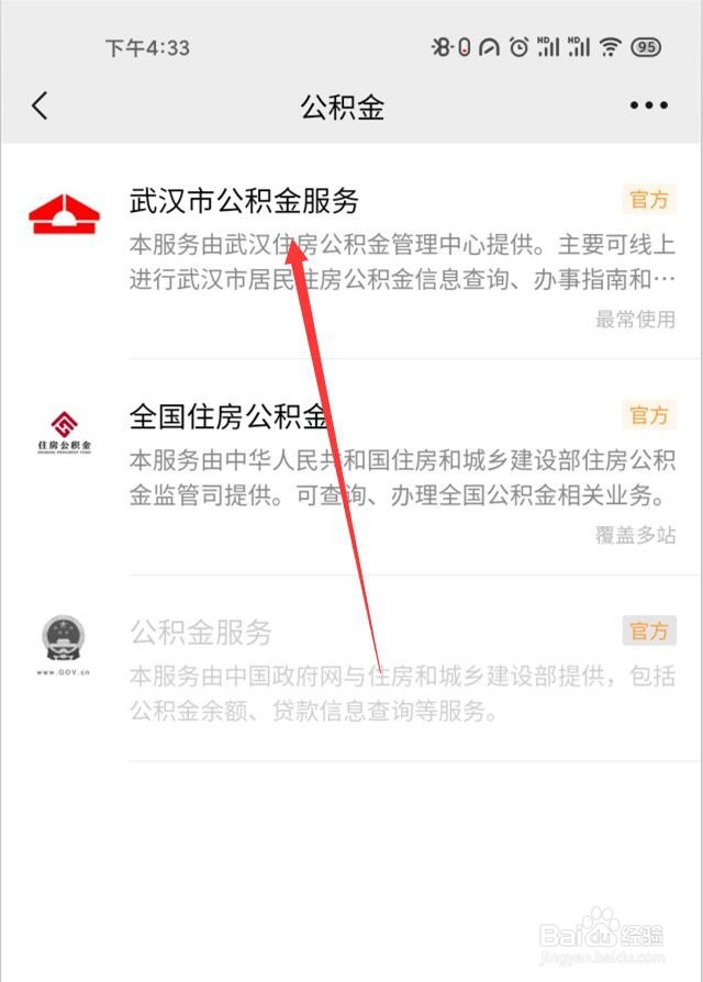 如何使用微信查询公积金