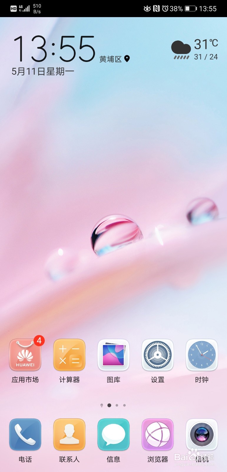 华为p30pro使用攻略