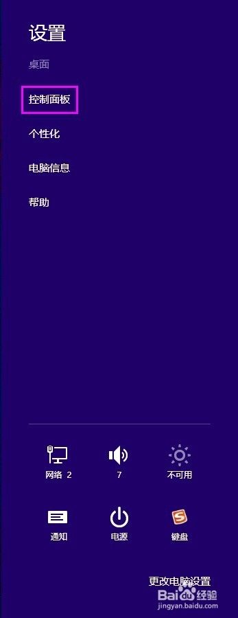 win8新手如何自定义托盘区的图标显示方式