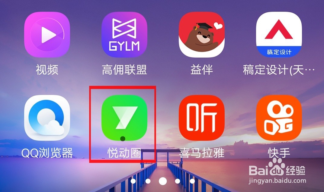 悦动圈怎么设置语音播报