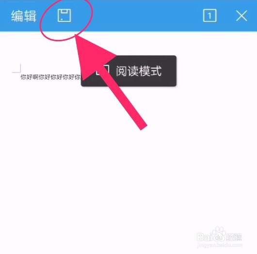 手机WPS如何给word文件加密