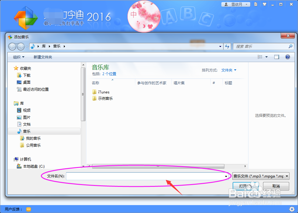 打字练习软件,怎么设置背景音乐呢