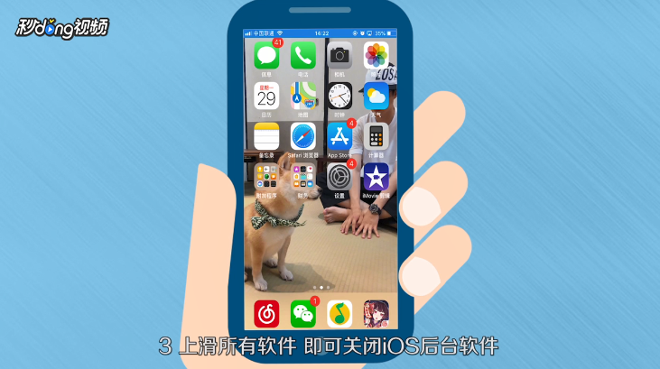 iOS系统怎么关闭后台软件