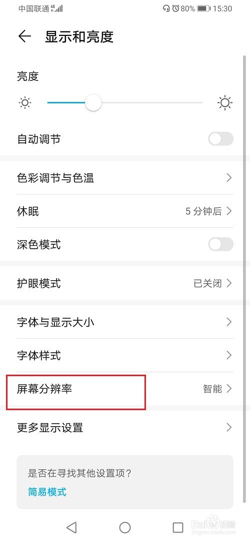 华为手机怎么调分辨率