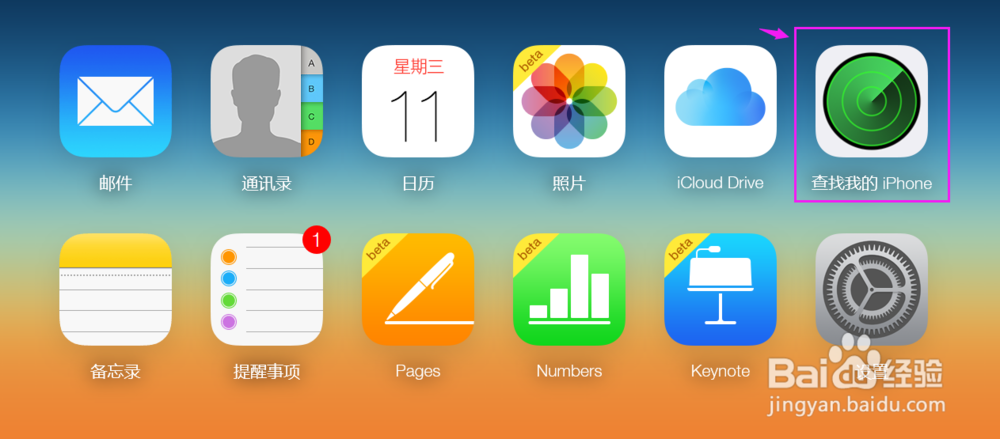 访问查找我的iPhone的正确方法