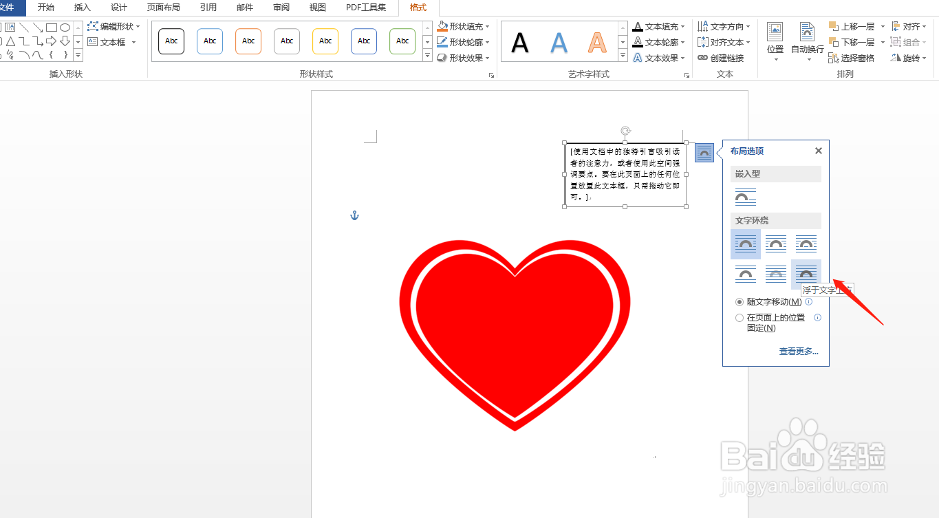word怎样在图片中添加文字