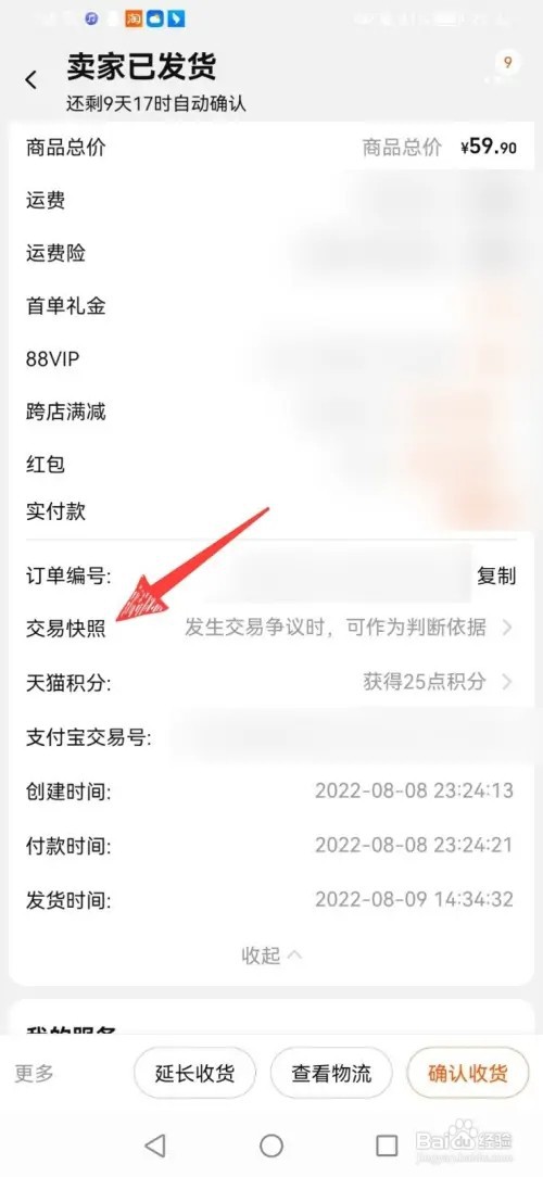 淘宝交易快照如何看
