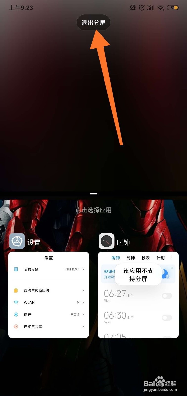 小米手机怎么开启分屏模式？