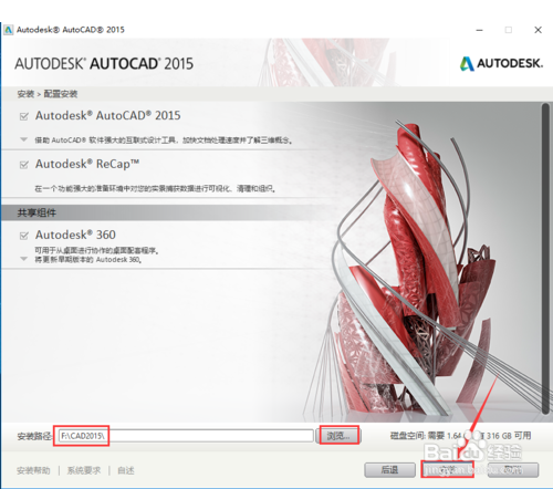 cad2015安装教程