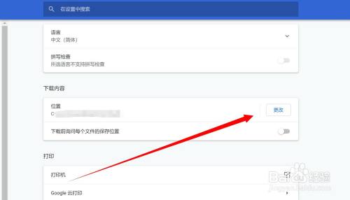 如何更改谷歌浏览器下载内容的位置