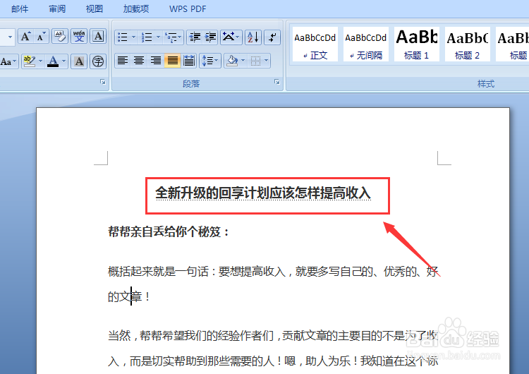 Word文档如何正常显示文档的隐藏文字