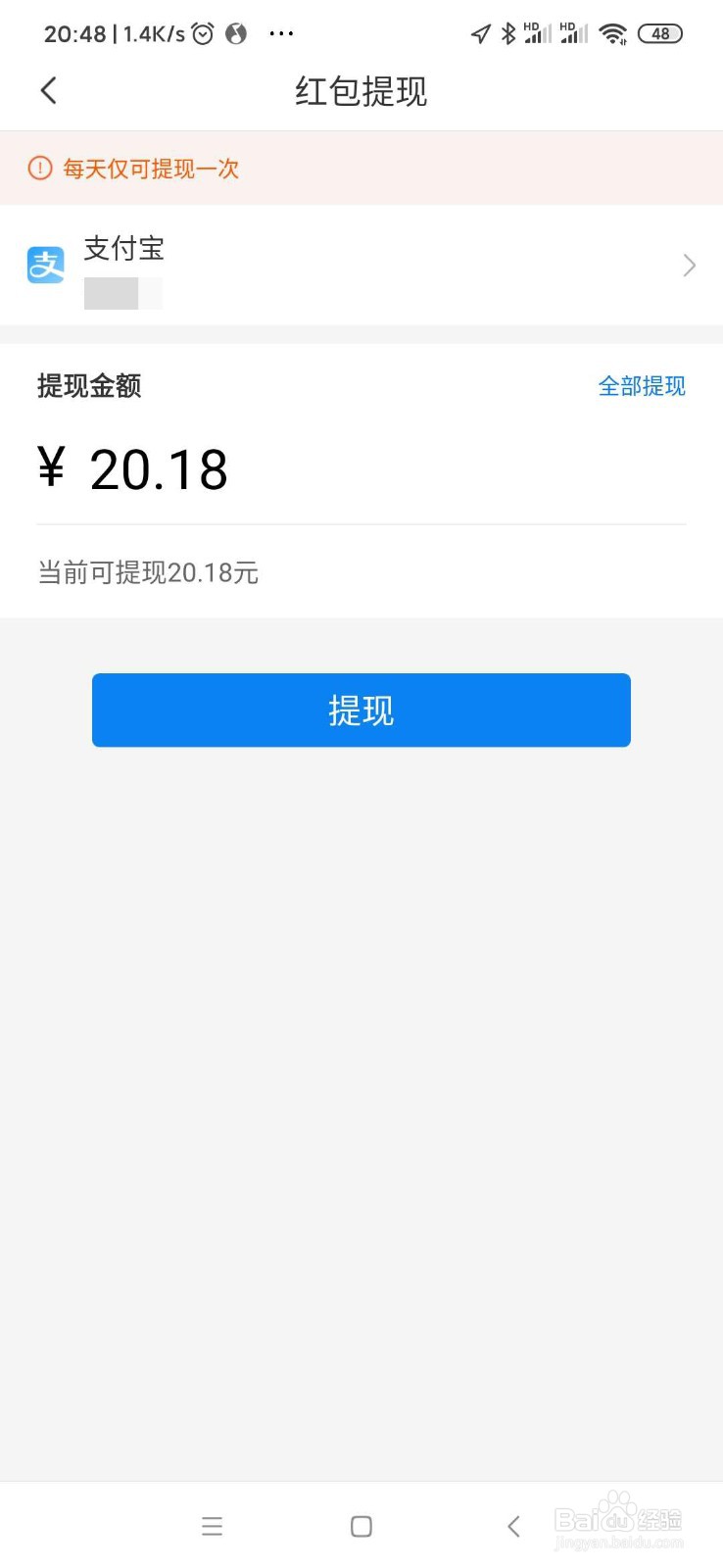 哈啰出行红包如何提现