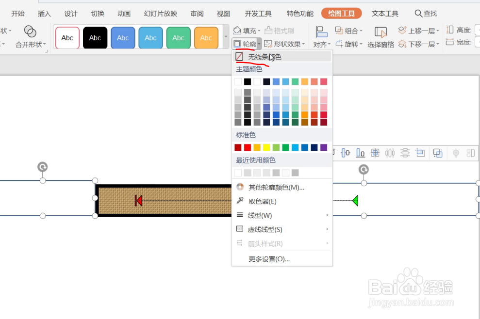 PPT制作电子广告显示屏动画
