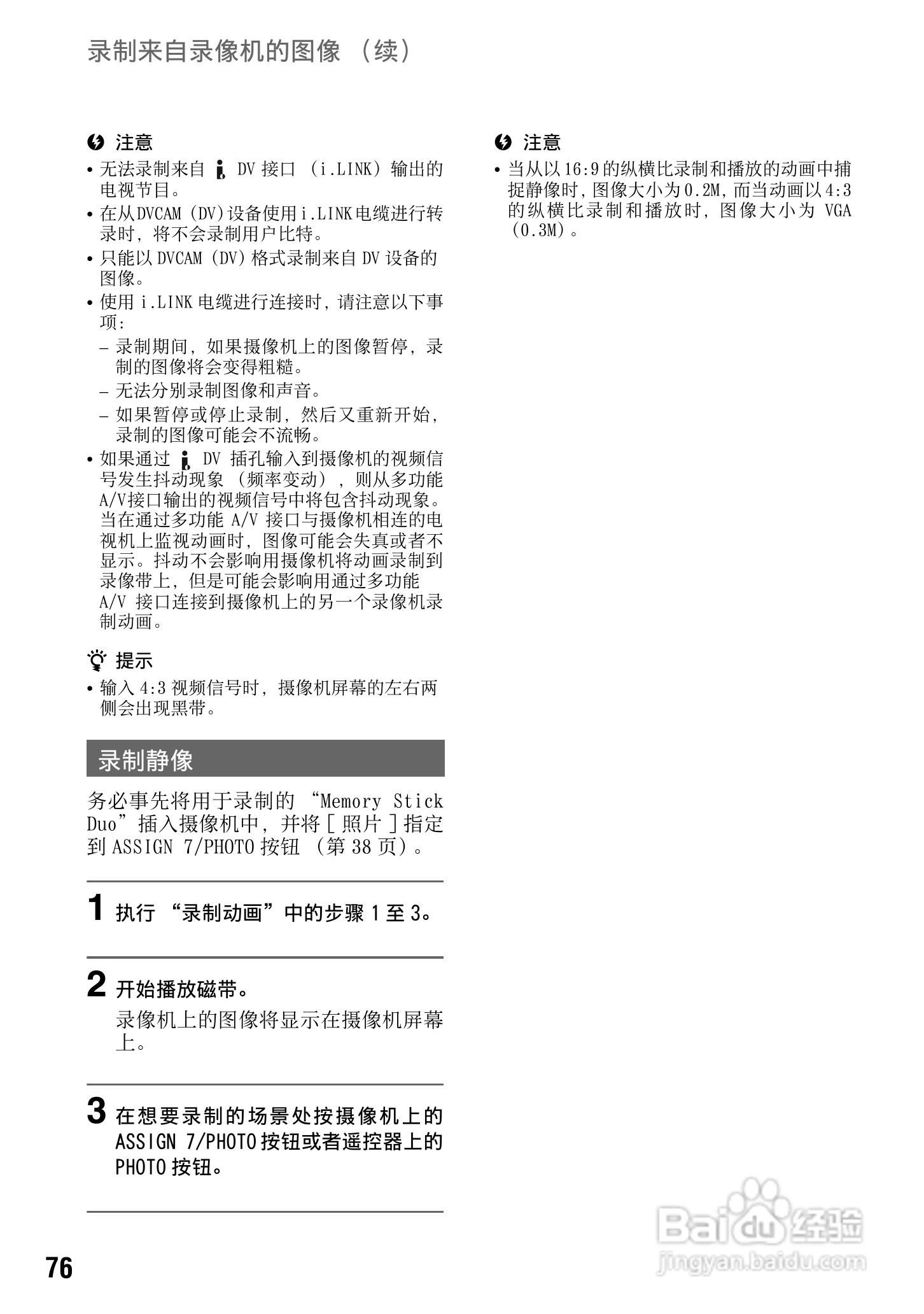 索尼DSR-PD198P数码摄像机使用说明书:[8]
