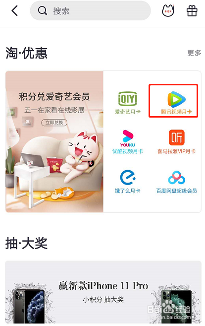 招商信用卡如何用积分兑换礼品