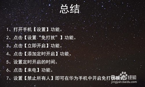 华为手机怎么开启设置免打扰模式