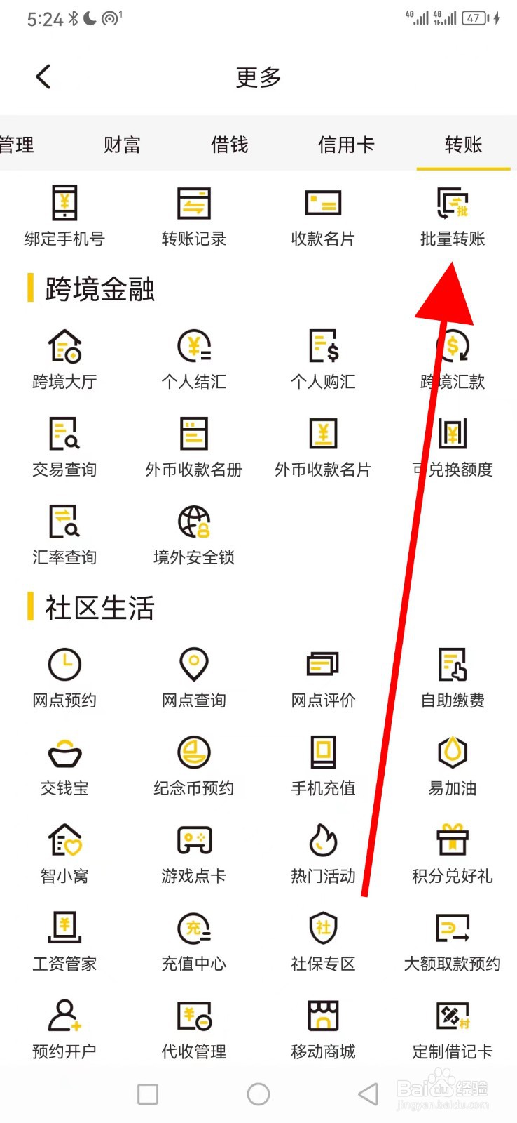 深圳农商银行在哪查看批量转账