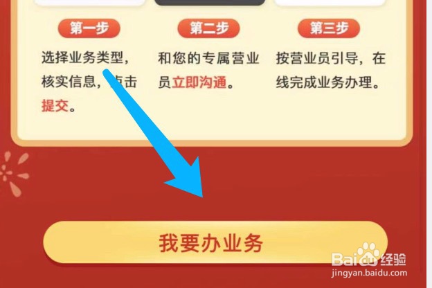 中国联通如何使用超级办办理业务
