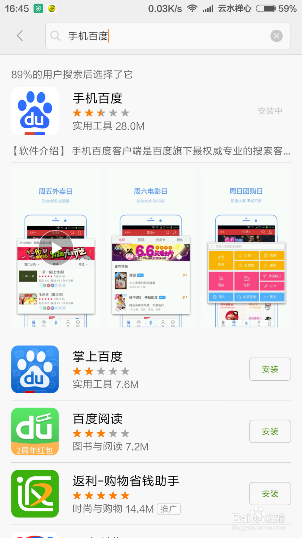 手机安装APP，应用权限如何设置？