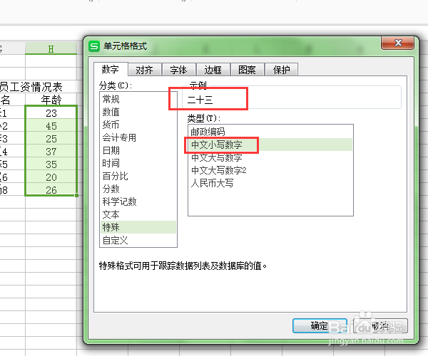 怎么把把表格中阿拉伯数字转化为大写