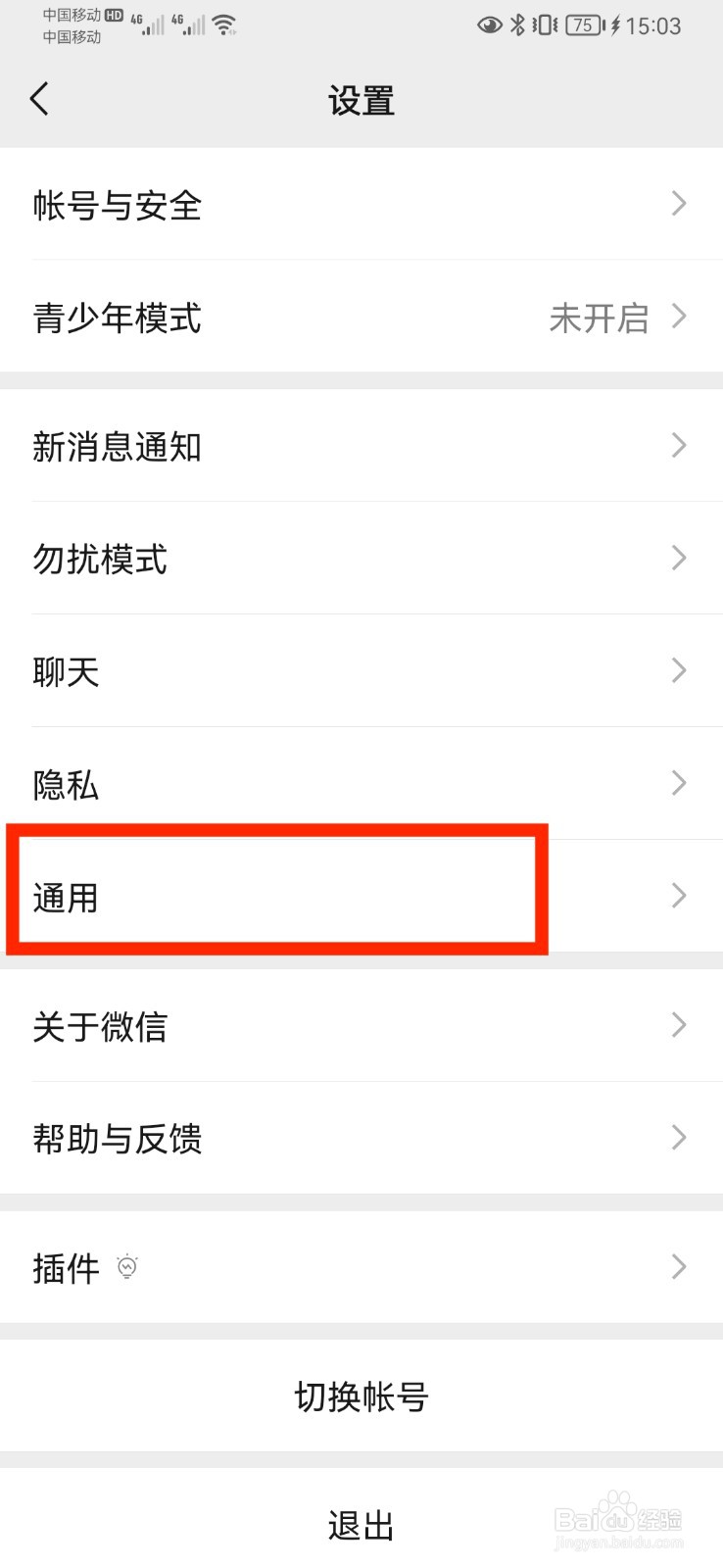 微信字体怎么变大