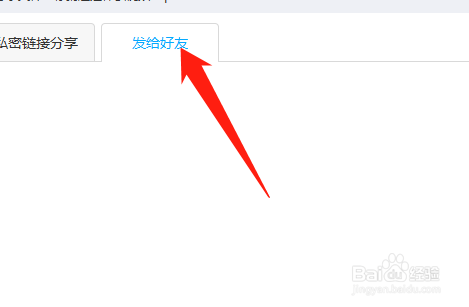 百度云网盘视频怎么给别人看,怎么分享视频