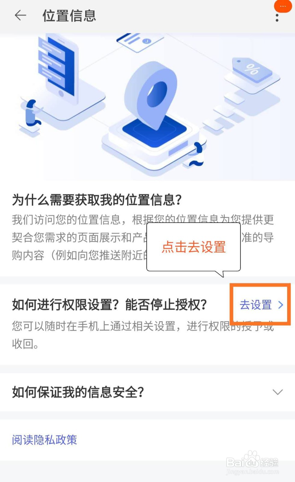 如何关闭手机淘宝系统定位