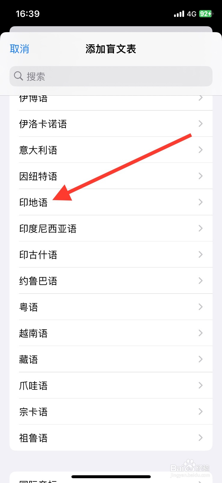 iPhone旁白添加【印地语】盲文表