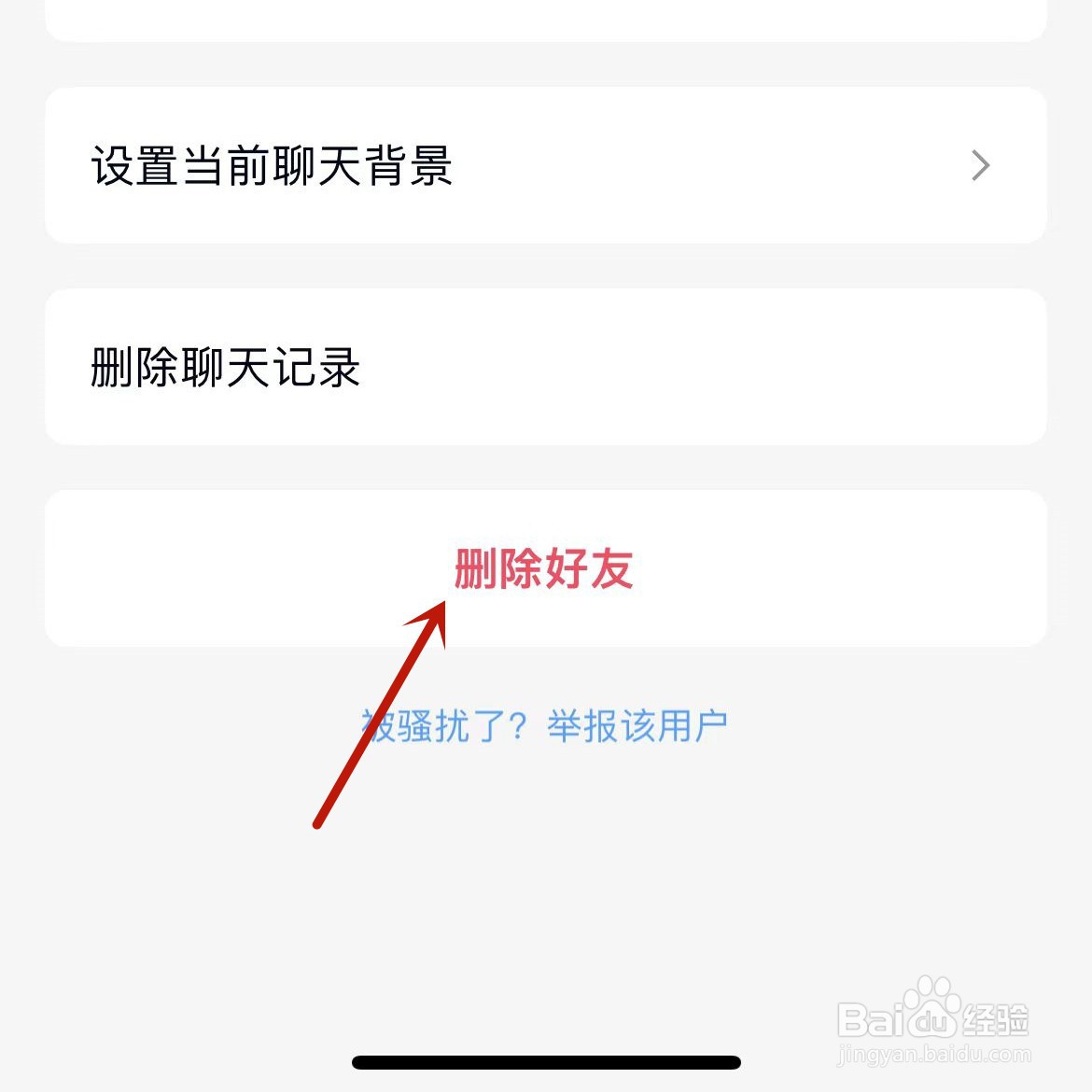 QQ如何删除好友