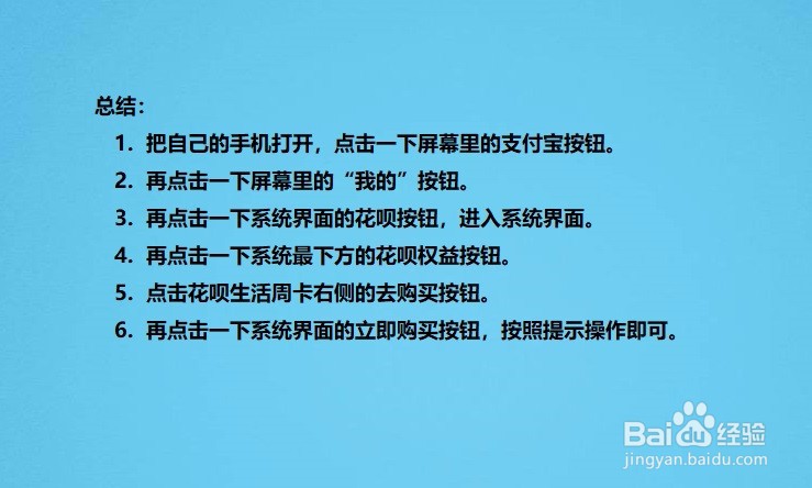 如何购买花呗生活周卡