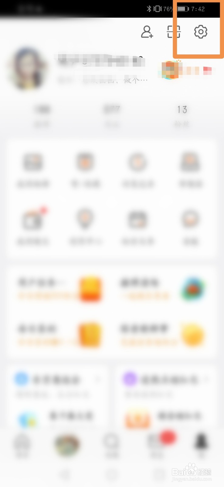新浪微博怎么开启开启推送免打扰功能