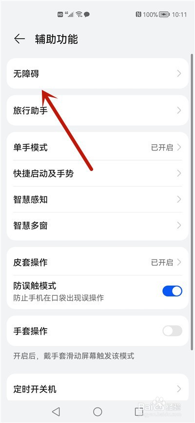 华为手机怎么关闭屏幕朗读模式